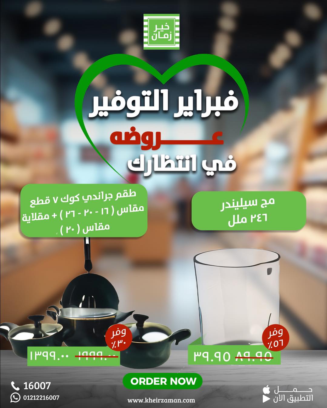 kheir-zaman offers from 11feb to 15feb 2025 عروض خير زمان من 11 فبراير حتى 15 فبراير 2025 صفحة رقم 2